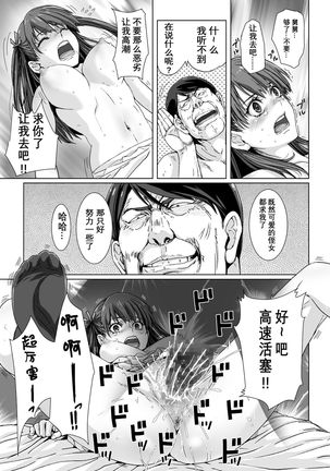 Kuso Uekara Messen no Meikko o Saiminjutsu de Hazukashii Oshioki o Suru. Page #24