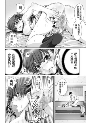Kuso Uekara Messen no Meikko o Saiminjutsu de Hazukashii Oshioki o Suru. Page #19