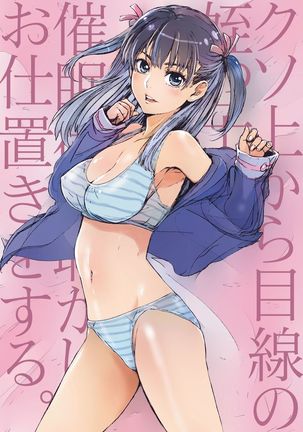 Kuso Uekara Messen no Meikko o Saiminjutsu de Hazukashii Oshioki o Suru. Page #33