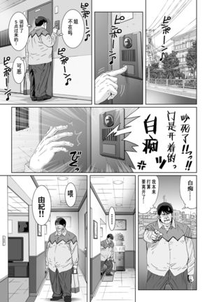 Kuso Uekara Messen no Meikko o Saiminjutsu de Hazukashii Oshioki o Suru. Page #6