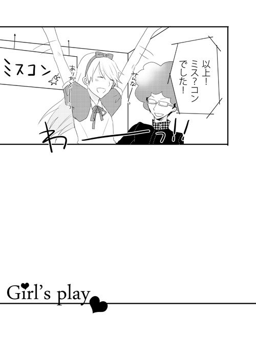 girl's play