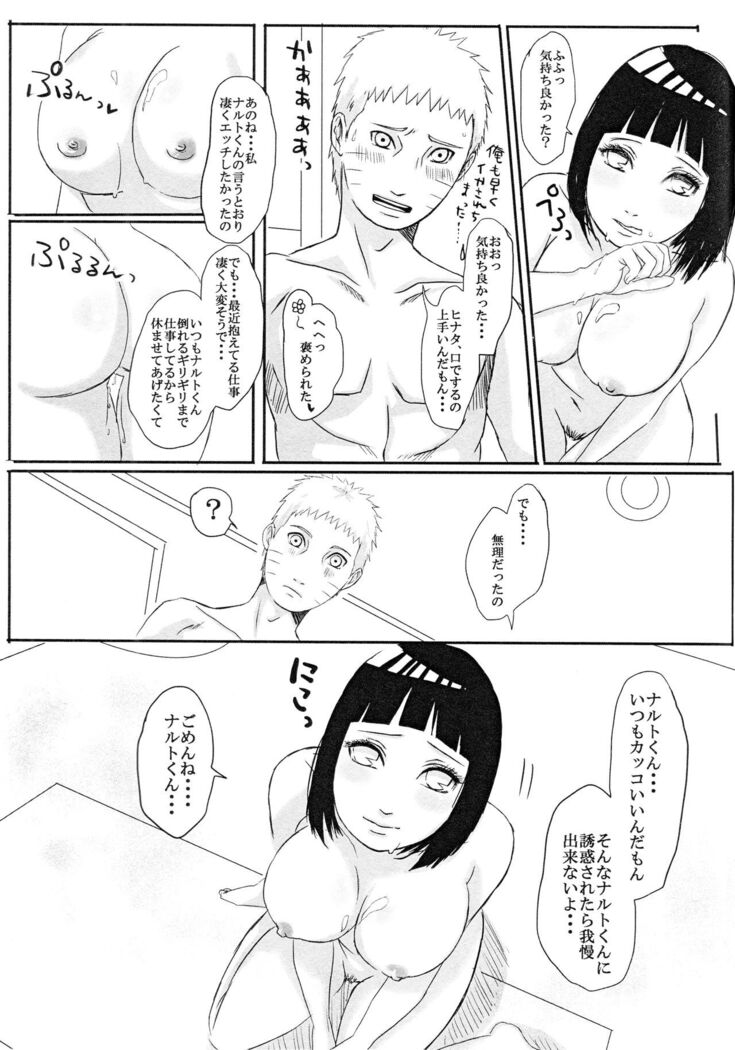 Kodomo ga rusu no yoru ni...