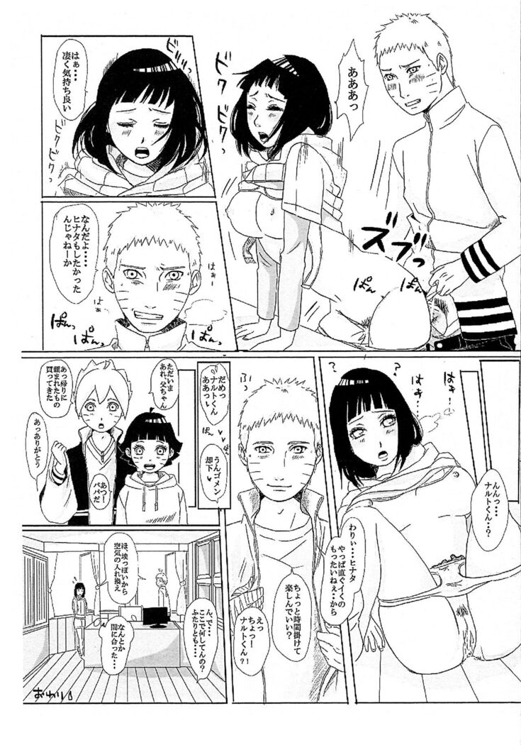 Kodomo ga rusu no yoru ni...