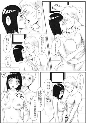 Kodomo ga rusu no yoru ni... Page #19