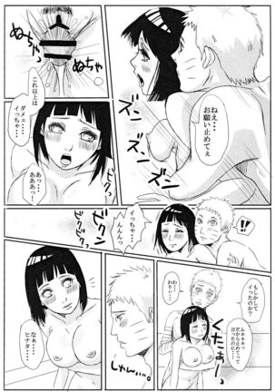Kodomo ga rusu no yoru ni... Page #21