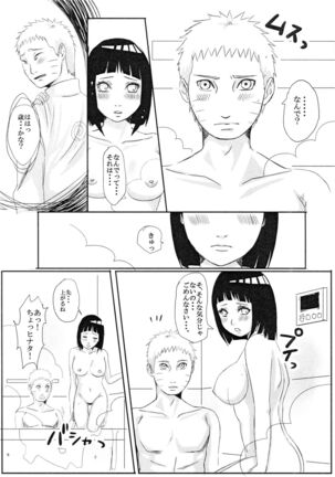 Kodomo ga rusu no yoru ni... Page #15
