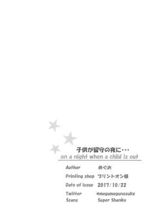 Kodomo ga rusu no yoru ni... Page #39
