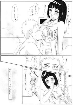 Kodomo ga rusu no yoru ni... Page #13