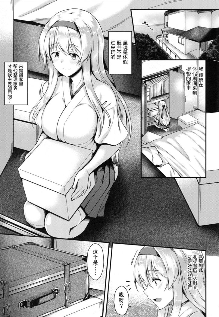 Shoukaku to Motto Motto Ichaicha Shitai!!
