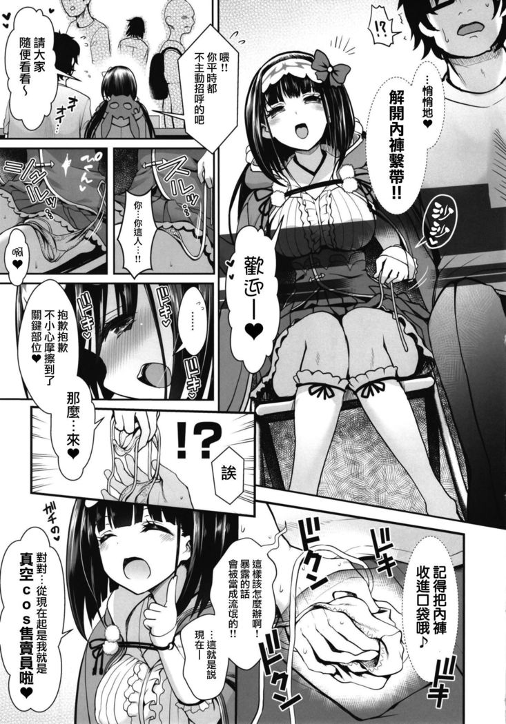 Osakabehime Cosplayer no Furi o Shita Osakabehime  ga Nazeka Ore no Circle de Cosplay Uriko Shiteiru Hanashi
