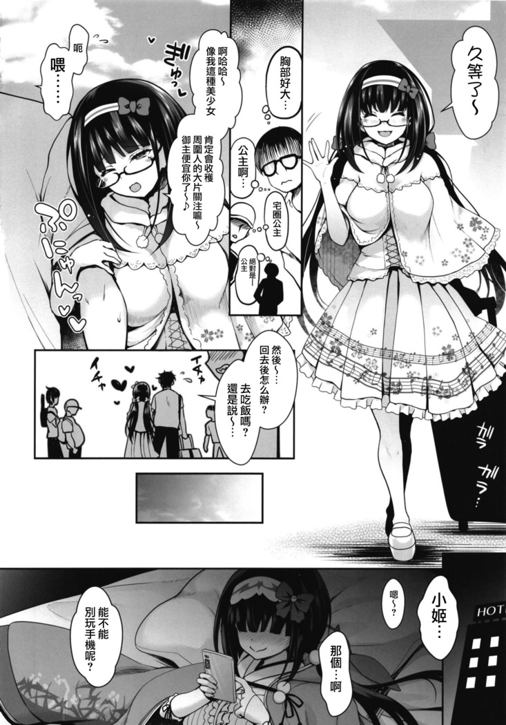 Osakabehime Cosplayer no Furi o Shita Osakabehime  ga Nazeka Ore no Circle de Cosplay Uriko Shiteiru Hanashi