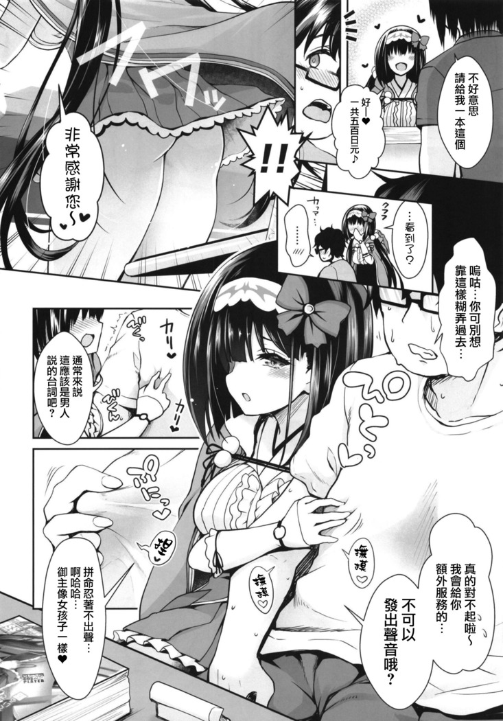 Osakabehime Cosplayer no Furi o Shita Osakabehime  ga Nazeka Ore no Circle de Cosplay Uriko Shiteiru Hanashi
