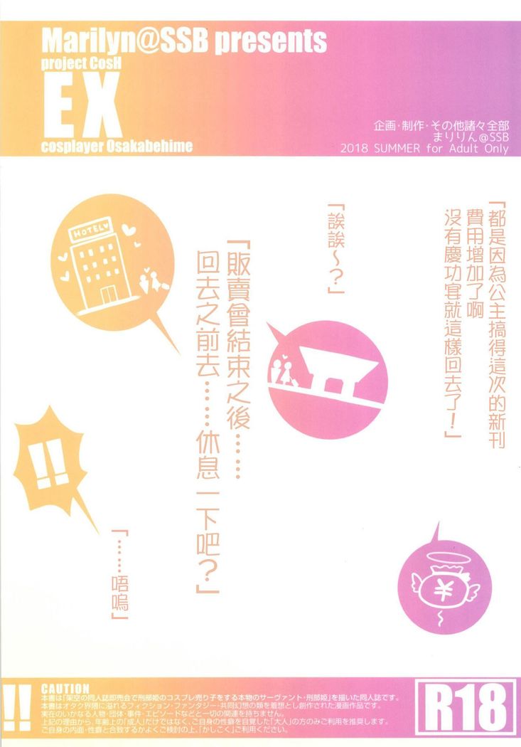 Osakabehime Cosplayer no Furi o Shita Osakabehime  ga Nazeka Ore no Circle de Cosplay Uriko Shiteiru Hanashi