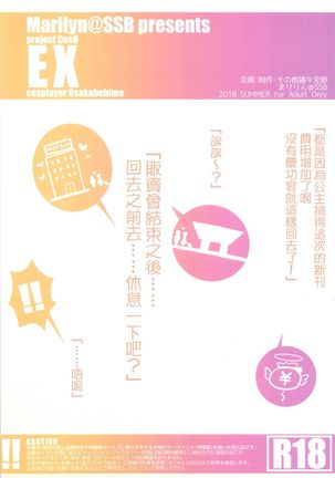 Osakabehime Cosplayer no Furi o Shita Osakabehime  ga Nazeka Ore no Circle de Cosplay Uriko Shiteiru Hanashi Page #24