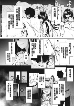 Osakabehime Cosplayer no Furi o Shita Osakabehime  ga Nazeka Ore no Circle de Cosplay Uriko Shiteiru Hanashi Page #20