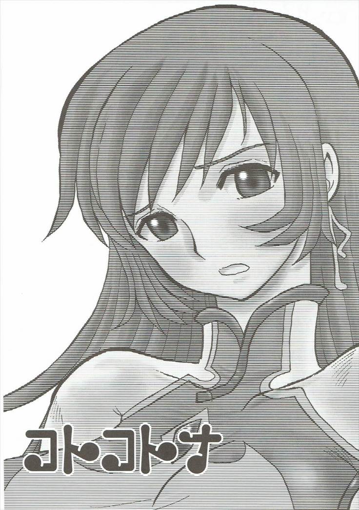 コトコトナ
