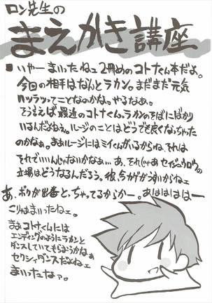 コトコトナ - Page 3