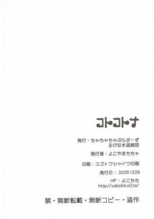 コトコトナ Page #23