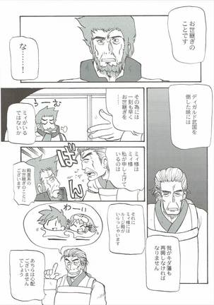 コトコトナ - Page 6