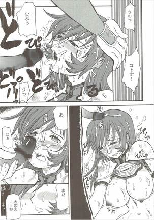コトコトナ Page #15