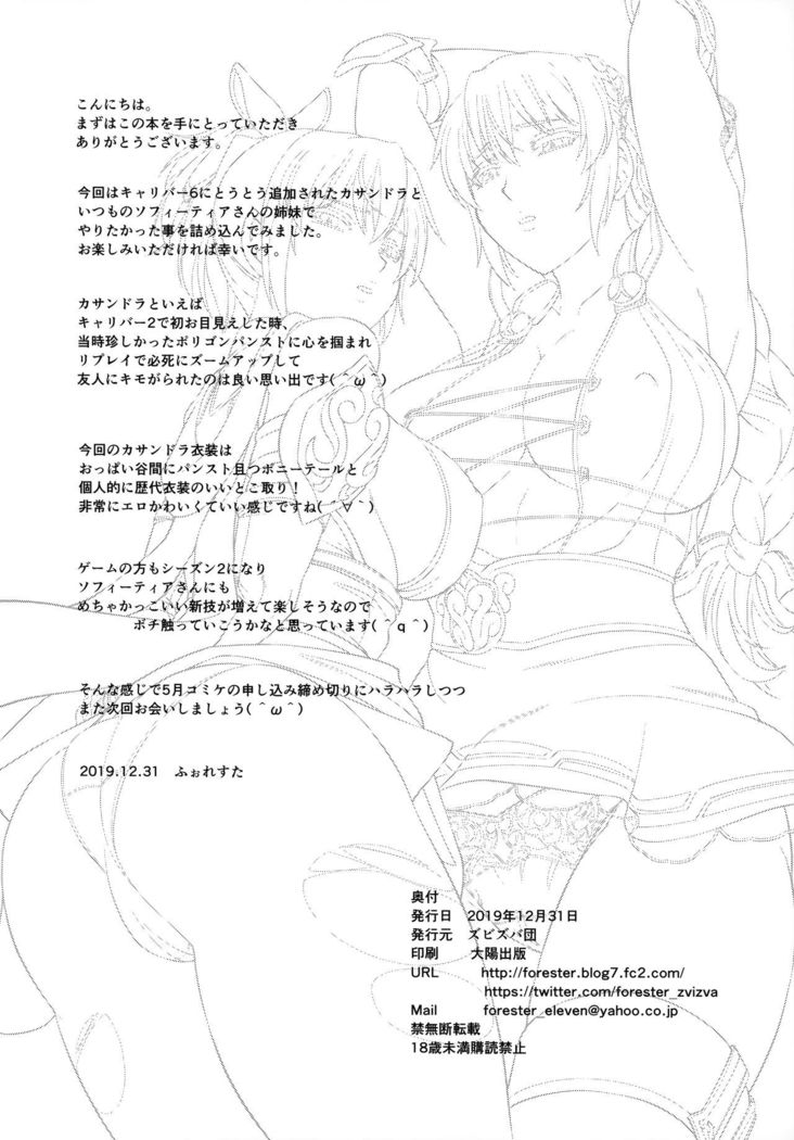 Hitozuma Seijo Kousoku Kyonyuu Shimai Choukyou