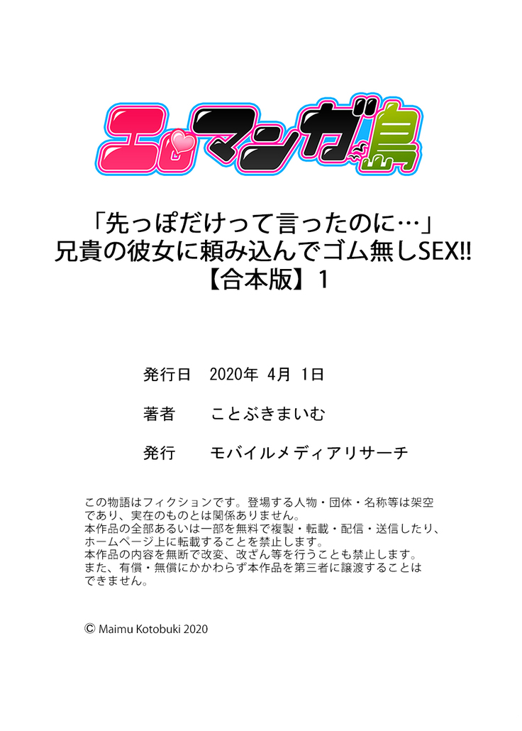 「先っぽだけって言ったのに…」兄貴の彼女に頼み込んでゴム無しSEX！！【合本版】 1