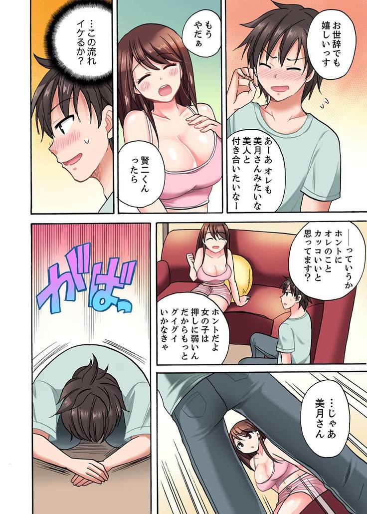 「先っぽだけって言ったのに…」兄貴の彼女に頼み込んでゴム無しSEX！！【合本版】 1