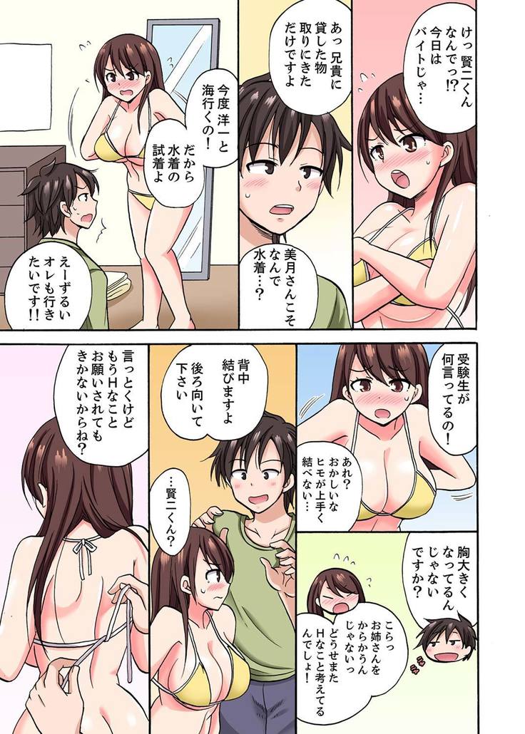 「先っぽだけって言ったのに…」兄貴の彼女に頼み込んでゴム無しSEX！！【合本版】 1