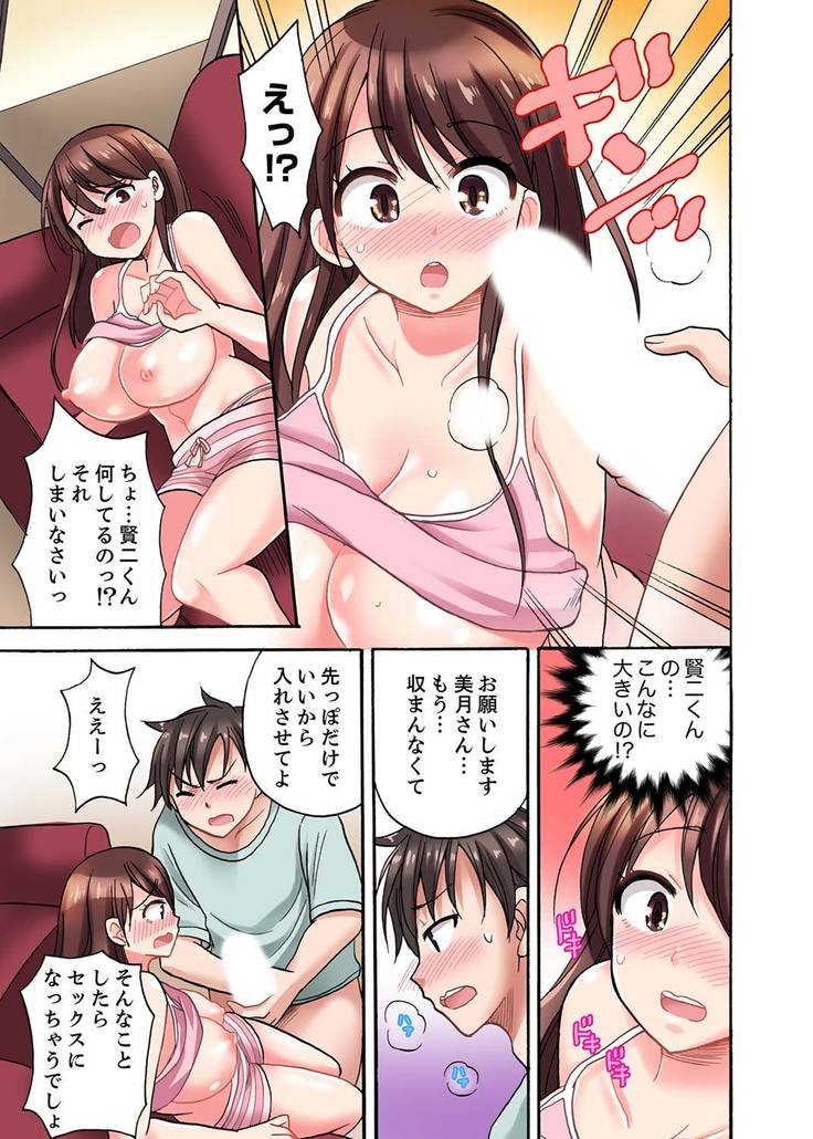 「先っぽだけって言ったのに…」兄貴の彼女に頼み込んでゴム無しSEX！！【合本版】 1