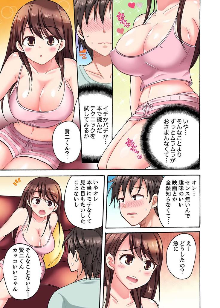 「先っぽだけって言ったのに…」兄貴の彼女に頼み込んでゴム無しSEX！！【合本版】 1