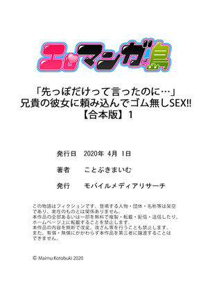 「先っぽだけって言ったのに…」兄貴の彼女に頼み込んでゴム無しSEX！！【合本版】 1 - Page 79