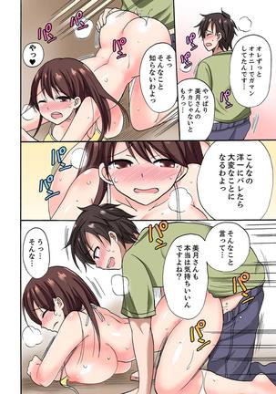 「先っぽだけって言ったのに…」兄貴の彼女に頼み込んでゴム無しSEX！！【合本版】 1 - Page 69