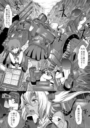Yamato Shisu 5 Page #27