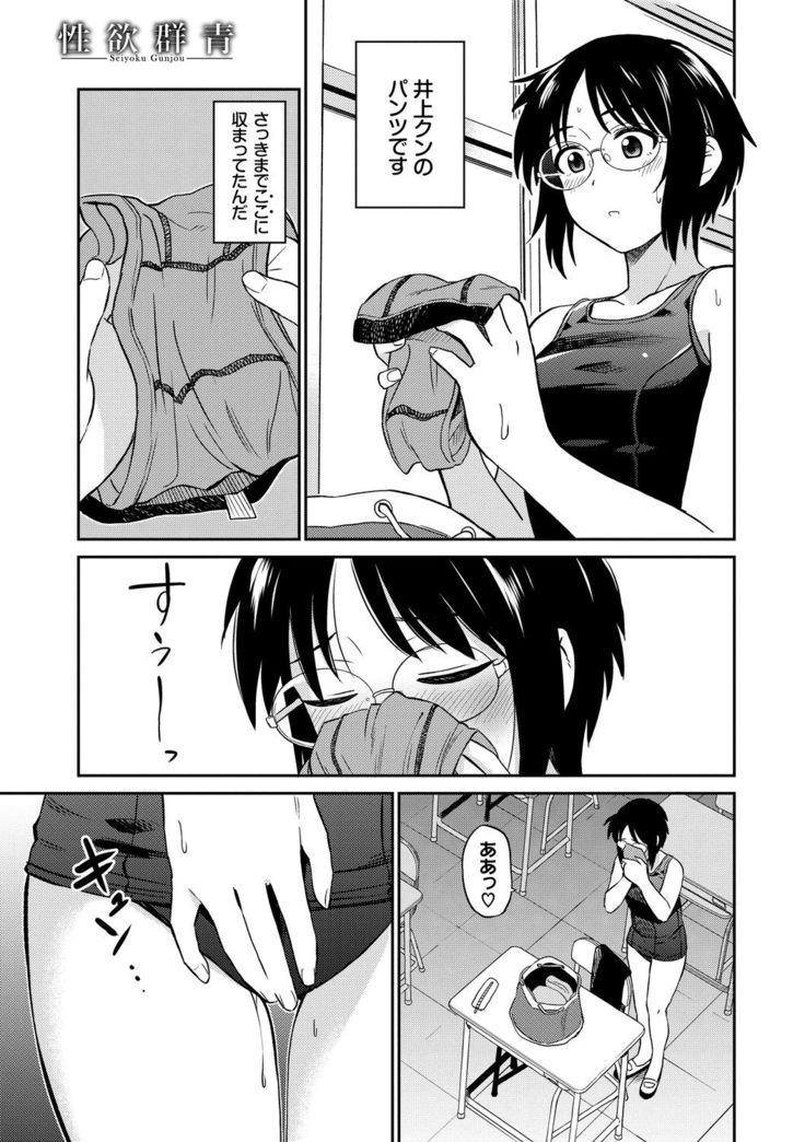 Seiyoku Gunjou