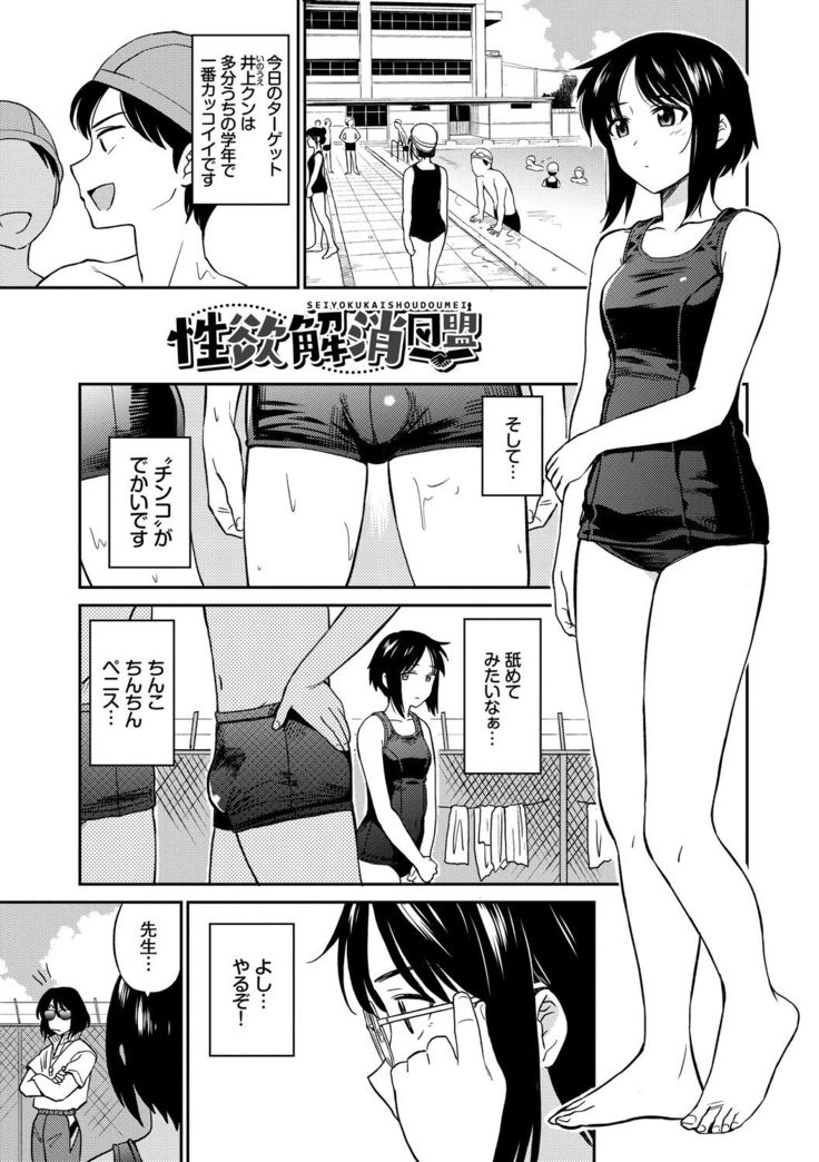 Seiyoku Gunjou