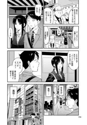 Seiyoku Gunjou Page #175