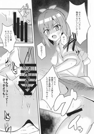 Game de Maketa Haraise ni Mechakucha ni Shite Yatta. - Page 7