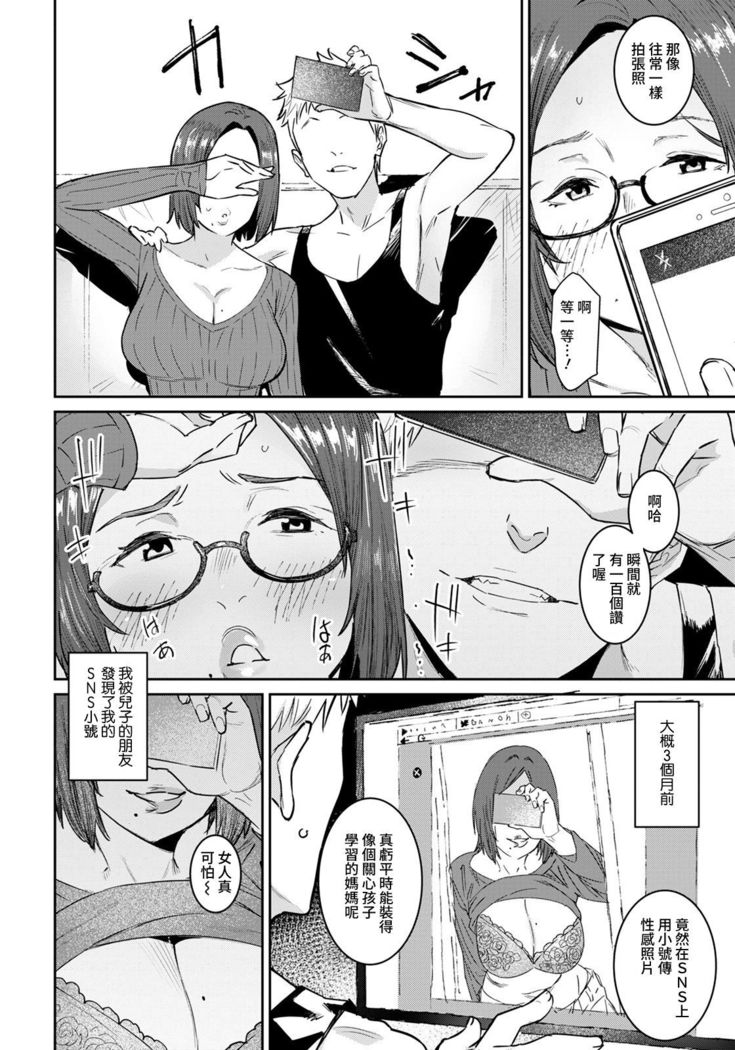 Tomodachi no Mama to Issho