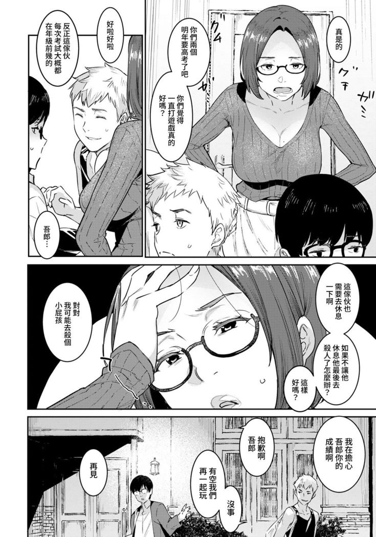 Tomodachi no Mama to Issho