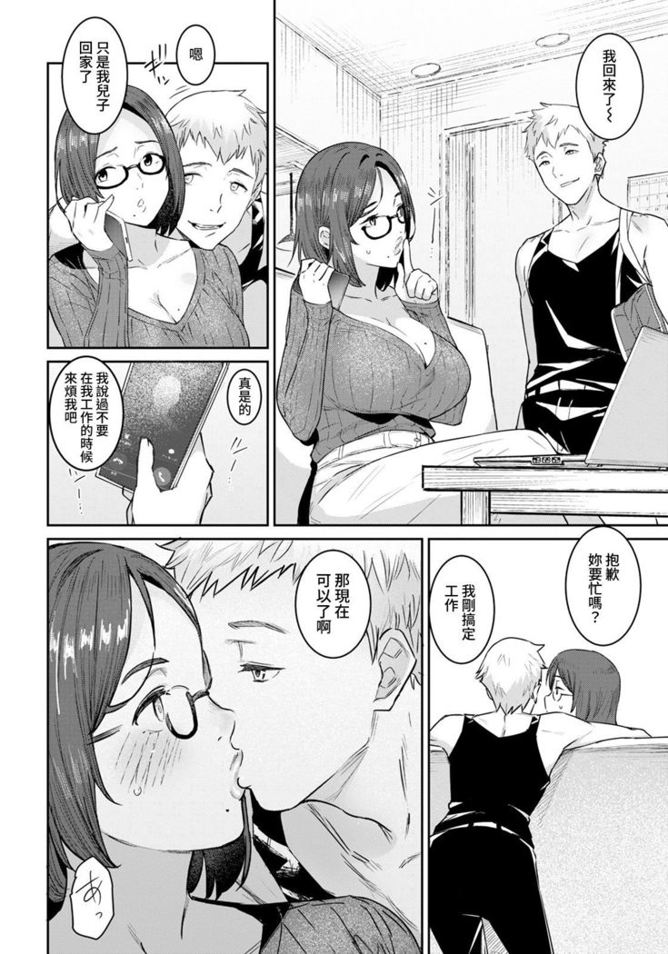 Tomodachi no Mama to Issho