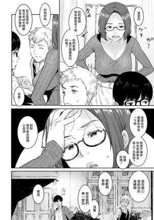 Tomodachi no Mama to Issho Page #3