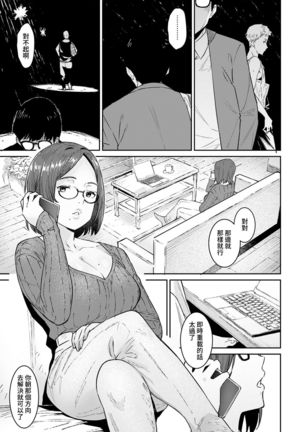 Tomodachi no Mama to Issho Page #4