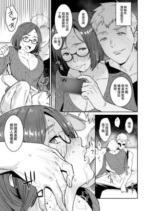 Tomodachi no Mama to Issho Page #8