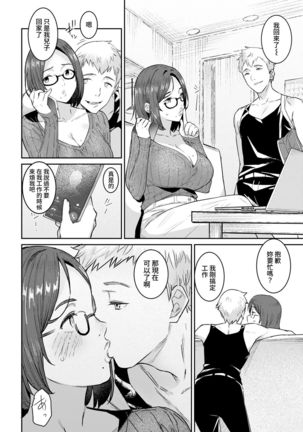 Tomodachi no Mama to Issho Page #5