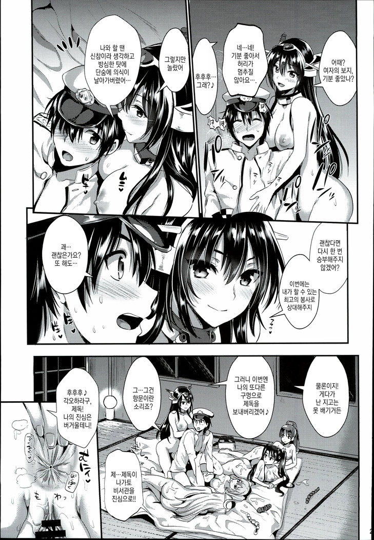 Kanmusu Houshi | 칸무스 봉사