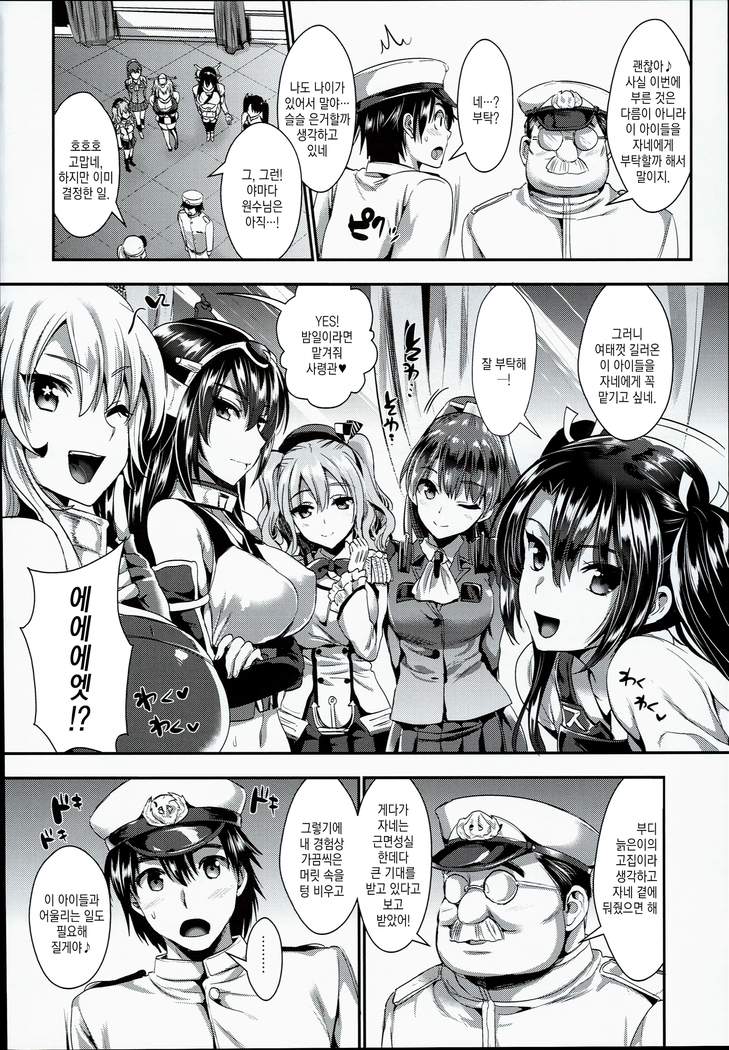 Kanmusu Houshi | 칸무스 봉사