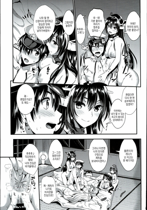 Kanmusu Houshi | 칸무스 봉사 Page #29