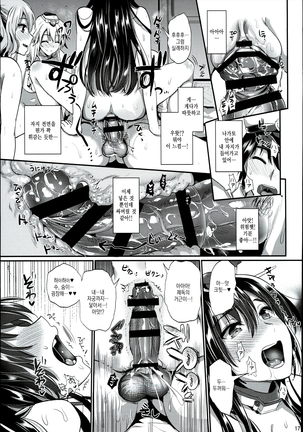 Kanmusu Houshi | 칸무스 봉사 Page #17