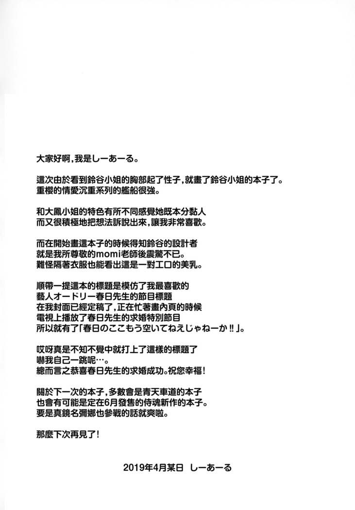 Suzuya no Koko, Aitemasu yo?
