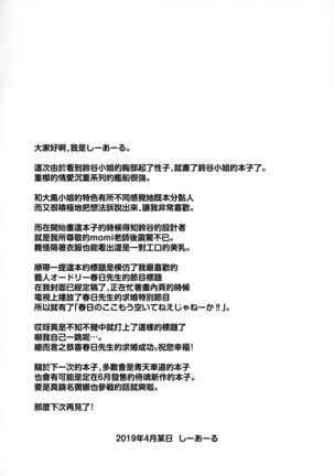 Suzuya no Koko, Aitemasu yo? Page #20